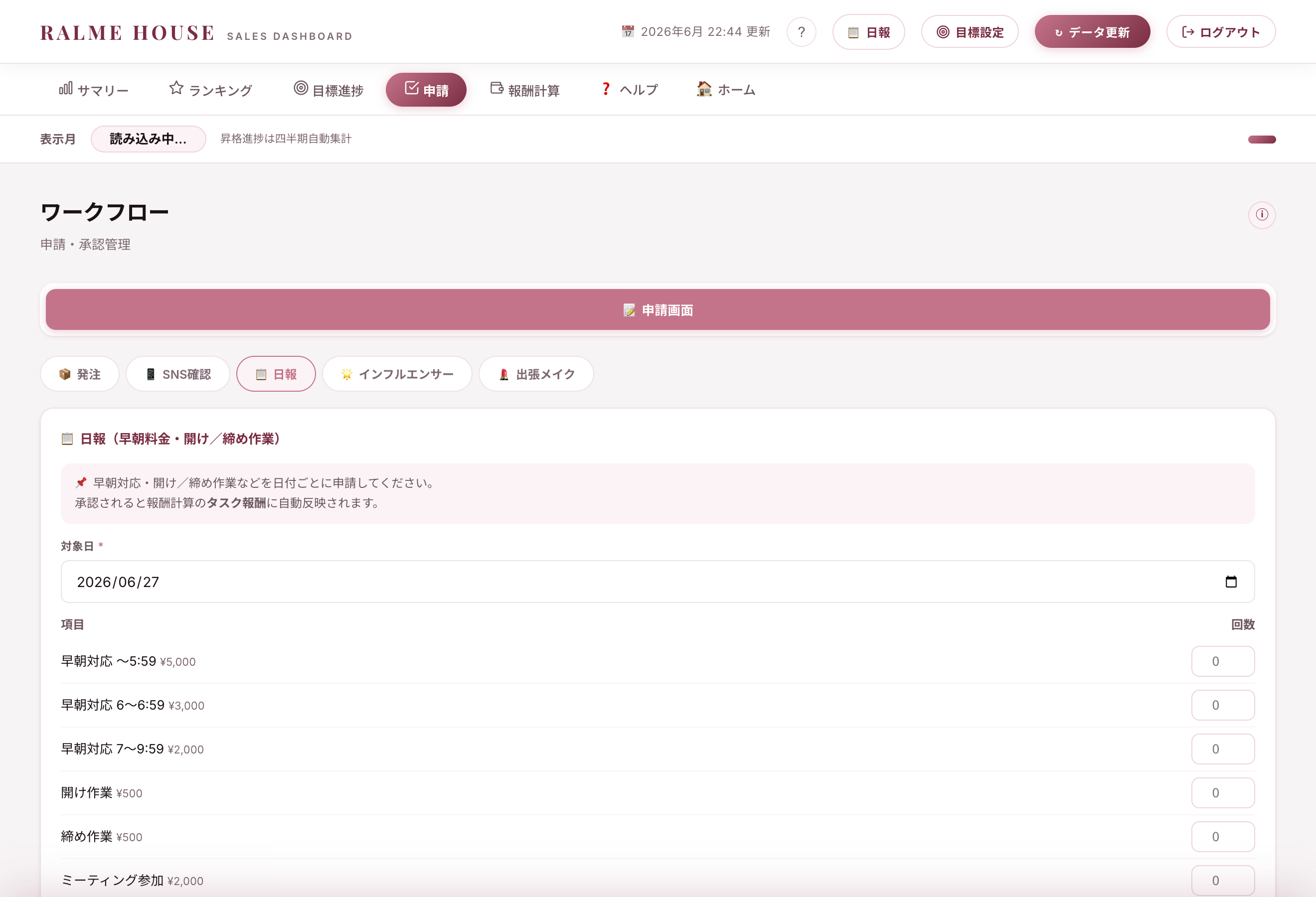 日報の申請フォーム