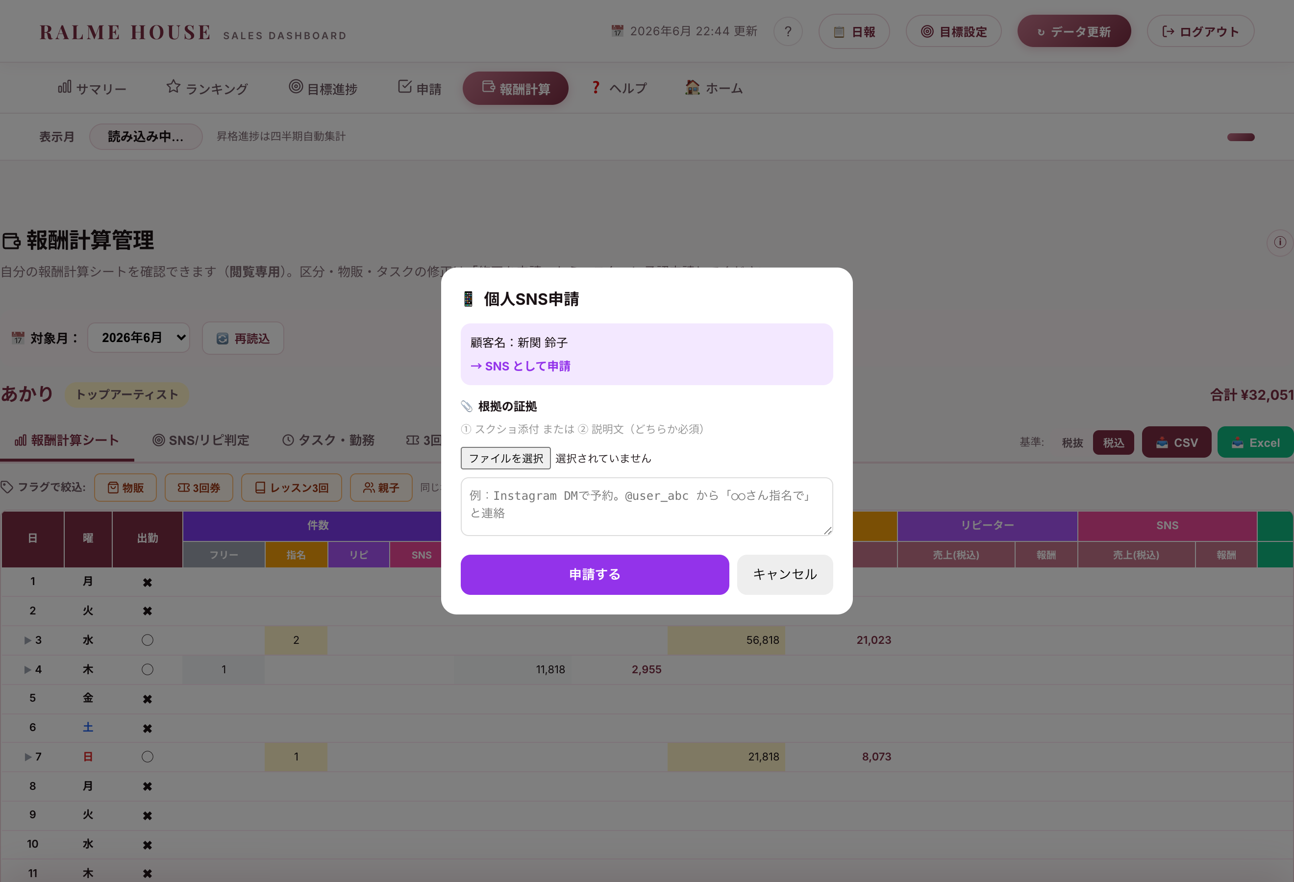 個人SNS申請の根拠入力モーダル