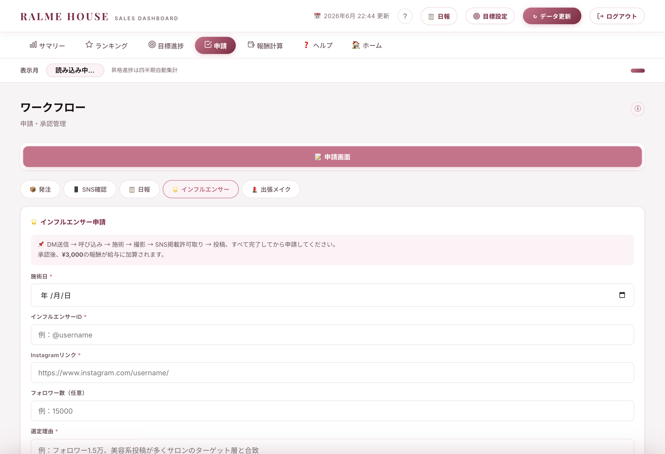 インフルエンサー申請フォーム